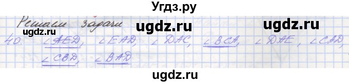 ГДЗ (Решебник) по геометрии 7 класс (рабочая тетрадь) Мерзляк А.Г. / упражнение номер / 40