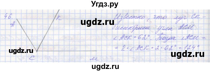 ГДЗ (Решебник) по геометрии 7 класс (рабочая тетрадь) Мерзляк А.Г. / упражнение номер / 46