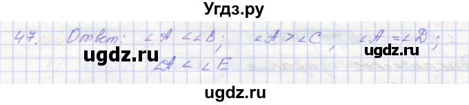 ГДЗ (Решебник) по геометрии 7 класс (рабочая тетрадь) Мерзляк А.Г. / упражнение номер / 47