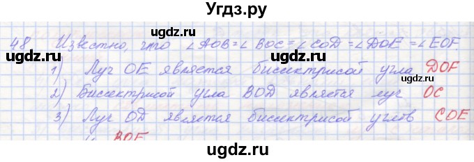 ГДЗ (Решебник) по геометрии 7 класс (рабочая тетрадь) Мерзляк А.Г. / упражнение номер / 48