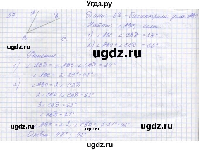 ГДЗ (Решебник) по геометрии 7 класс (рабочая тетрадь) Мерзляк А.Г. / упражнение номер / 57