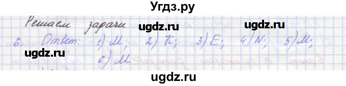 ГДЗ (Решебник) по геометрии 7 класс (рабочая тетрадь) Мерзляк А.Г. / упражнение номер / 6