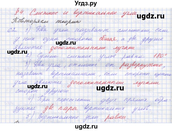 ГДЗ (Решебник) по геометрии 7 класс (рабочая тетрадь) Мерзляк А.Г. / упражнение номер / 62