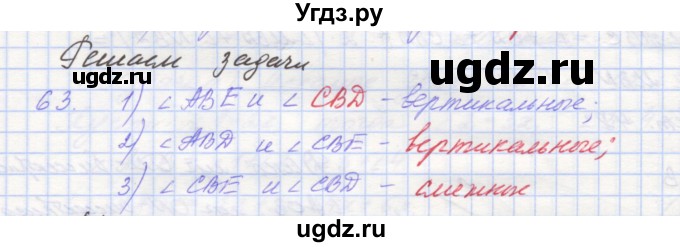 ГДЗ (Решебник) по геометрии 7 класс (рабочая тетрадь) Мерзляк А.Г. / упражнение номер / 63