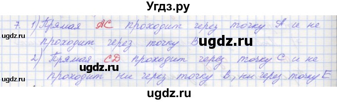 ГДЗ (Решебник) по геометрии 7 класс (рабочая тетрадь) Мерзляк А.Г. / упражнение номер / 7