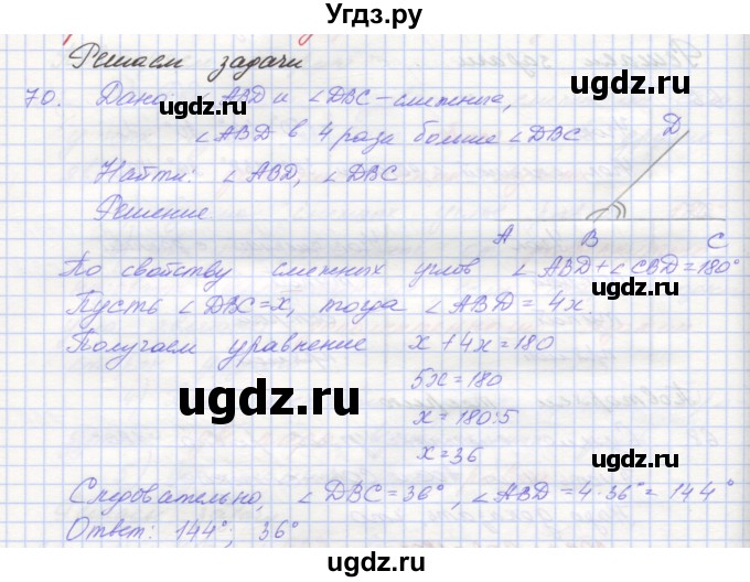 ГДЗ (Решебник) по геометрии 7 класс (рабочая тетрадь) Мерзляк А.Г. / упражнение номер / 70