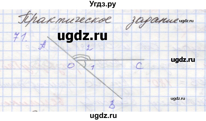 ГДЗ (Решебник) по геометрии 7 класс (рабочая тетрадь) Мерзляк А.Г. / упражнение номер / 71