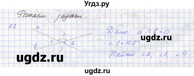 ГДЗ (Решебник) по геометрии 7 класс (рабочая тетрадь) Мерзляк А.Г. / упражнение номер / 72