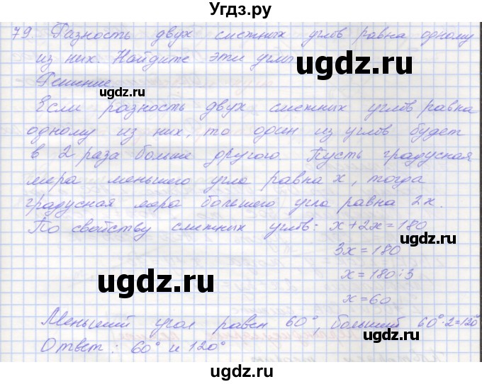 ГДЗ (Решебник) по геометрии 7 класс (рабочая тетрадь) Мерзляк А.Г. / упражнение номер / 79