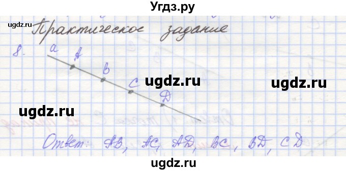 ГДЗ (Решебник) по геометрии 7 класс (рабочая тетрадь) Мерзляк А.Г. / упражнение номер / 8