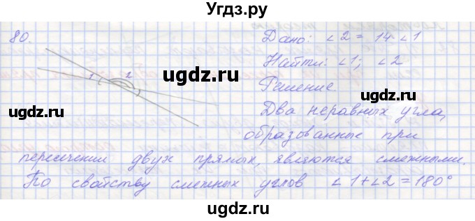 ГДЗ (Решебник) по геометрии 7 класс (рабочая тетрадь) Мерзляк А.Г. / упражнение номер / 80