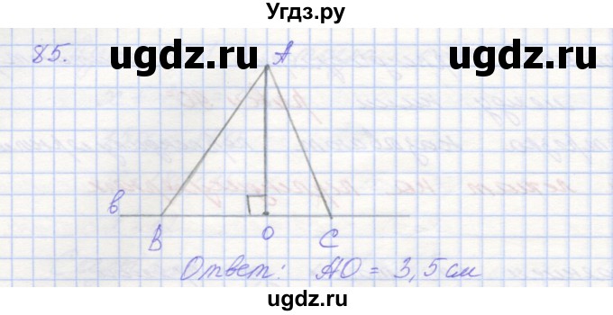 ГДЗ (Решебник) по геометрии 7 класс (рабочая тетрадь) Мерзляк А.Г. / упражнение номер / 85