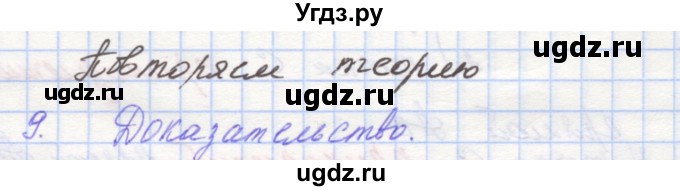 ГДЗ (Решебник) по геометрии 7 класс (рабочая тетрадь) Мерзляк А.Г. / упражнение номер / 9