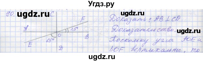 ГДЗ (Решебник) по геометрии 7 класс (рабочая тетрадь) Мерзляк А.Г. / упражнение номер / 90