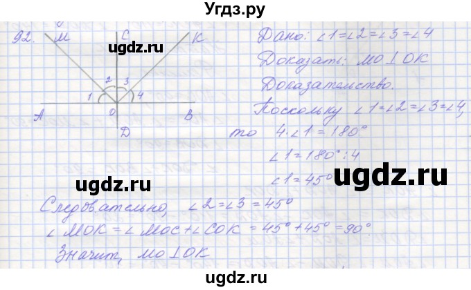 ГДЗ (Решебник) по геометрии 7 класс (рабочая тетрадь) Мерзляк А.Г. / упражнение номер / 92