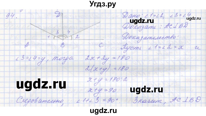 ГДЗ (Решебник) по геометрии 7 класс (рабочая тетрадь) Мерзляк А.Г. / упражнение номер / 94