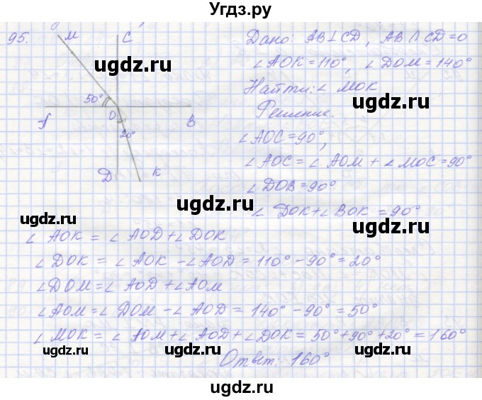 ГДЗ (Решебник) по геометрии 7 класс (рабочая тетрадь) Мерзляк А.Г. / упражнение номер / 95