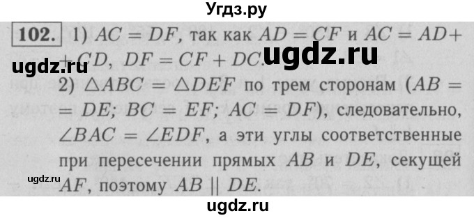 ГДЗ (решебник 2) по геометрии 7 класс (рабочая тетрадь) Л.С. Атанасян / номер номер / 102