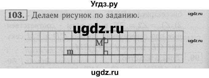 ГДЗ (решебник 2) по геометрии 7 класс (рабочая тетрадь) Л.С. Атанасян / номер номер / 103