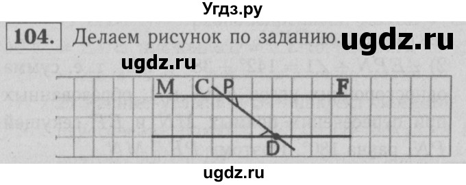 ГДЗ (решебник 2) по геометрии 7 класс (рабочая тетрадь) Л.С. Атанасян / номер номер / 104