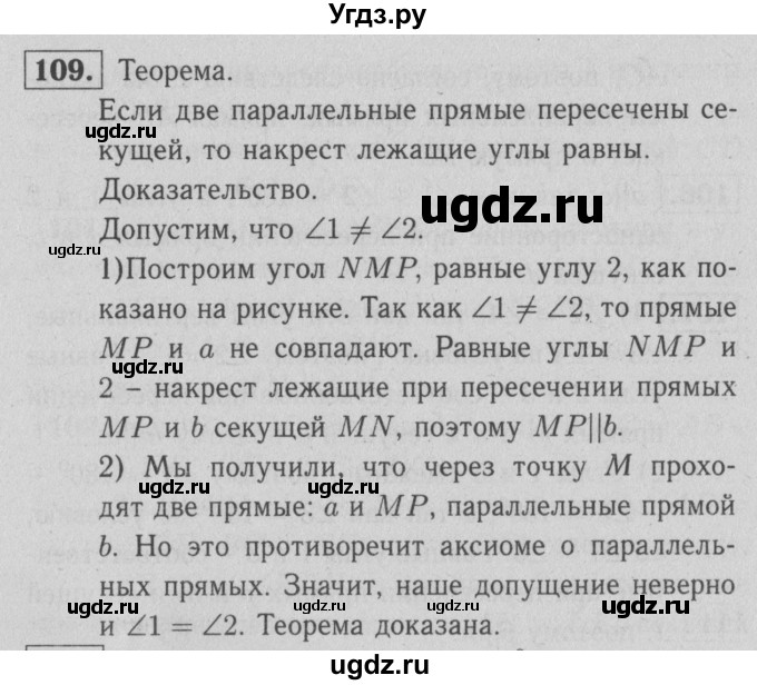 ГДЗ (решебник 2) по геометрии 7 класс (рабочая тетрадь) Л.С. Атанасян / номер номер / 109