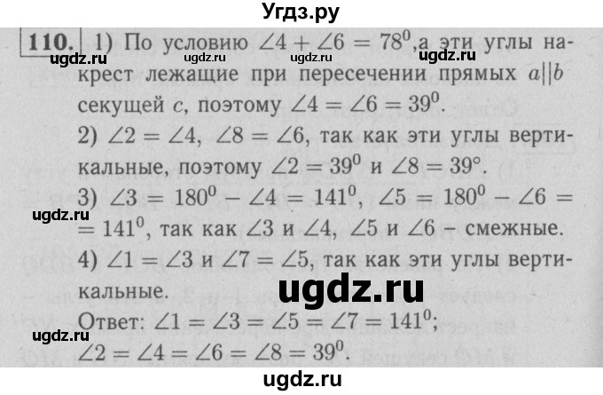 ГДЗ (решебник 2) по геометрии 7 класс (рабочая тетрадь) Л.С. Атанасян / номер номер / 110