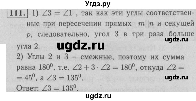 ГДЗ (решебник 2) по геометрии 7 класс (рабочая тетрадь) Л.С. Атанасян / номер номер / 111
