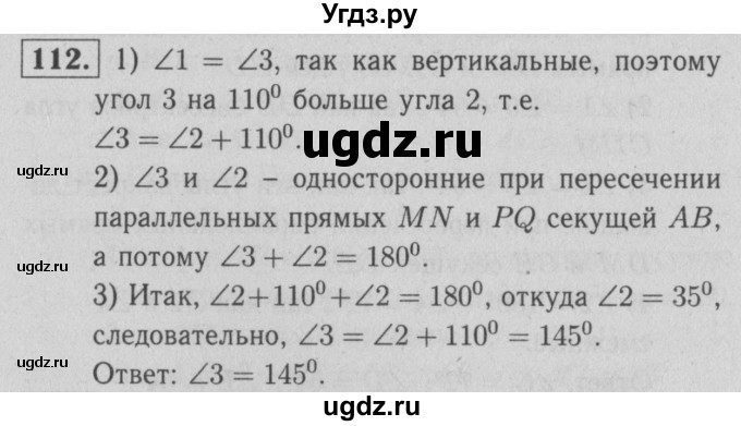 ГДЗ (решебник 2) по геометрии 7 класс (рабочая тетрадь) Л.С. Атанасян / номер номер / 112
