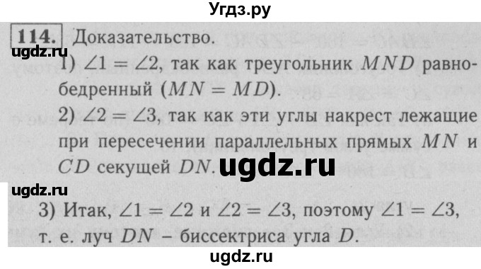 ГДЗ (решебник 2) по геометрии 7 класс (рабочая тетрадь) Л.С. Атанасян / номер номер / 114