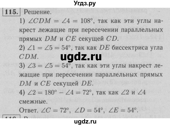 ГДЗ (решебник 2) по геометрии 7 класс (рабочая тетрадь) Л.С. Атанасян / номер номер / 115