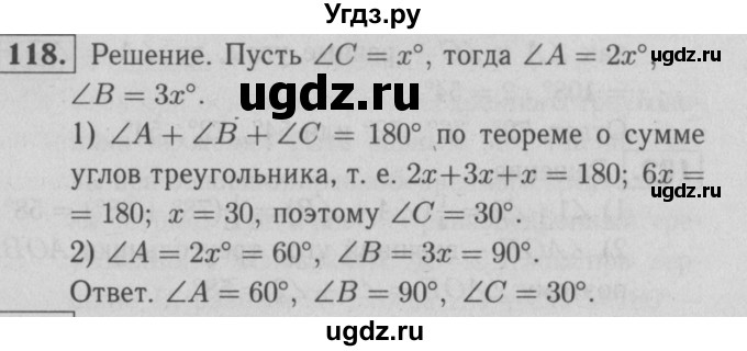 ГДЗ (решебник 2) по геометрии 7 класс (рабочая тетрадь) Л.С. Атанасян / номер номер / 118
