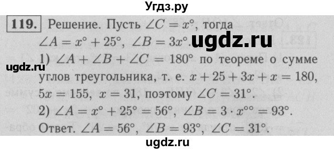 ГДЗ (решебник 2) по геометрии 7 класс (рабочая тетрадь) Л.С. Атанасян / номер номер / 119