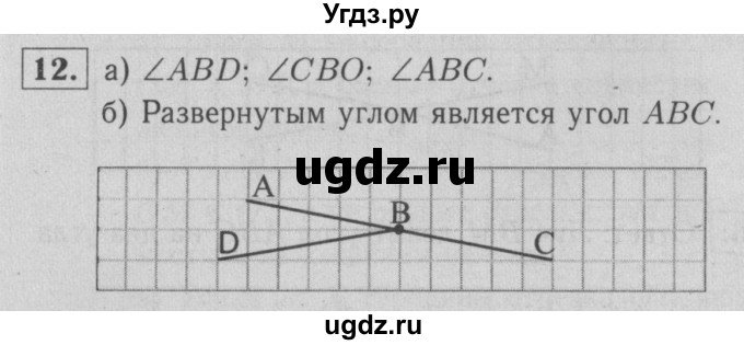 ГДЗ (решебник 2) по геометрии 7 класс (рабочая тетрадь) Л.С. Атанасян / номер номер / 12