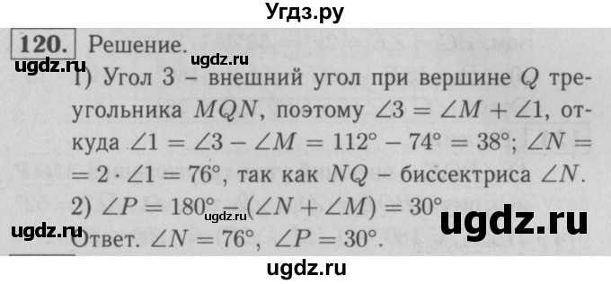 ГДЗ (решебник 2) по геометрии 7 класс (рабочая тетрадь) Л.С. Атанасян / номер номер / 120