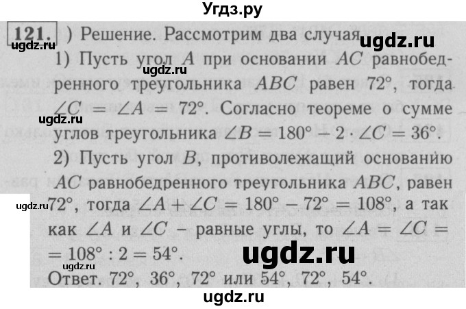 ГДЗ (решебник 2) по геометрии 7 класс (рабочая тетрадь) Л.С. Атанасян / номер номер / 121