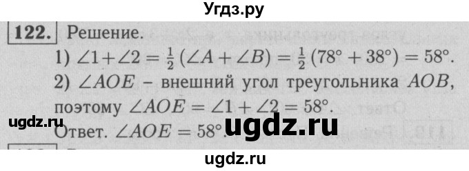 ГДЗ (решебник 2) по геометрии 7 класс (рабочая тетрадь) Л.С. Атанасян / номер номер / 122