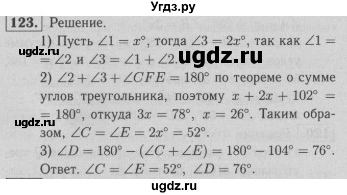 ГДЗ (решебник 2) по геометрии 7 класс (рабочая тетрадь) Л.С. Атанасян / номер номер / 123