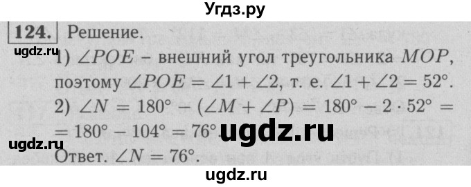 ГДЗ (решебник 2) по геометрии 7 класс (рабочая тетрадь) Л.С. Атанасян / номер номер / 124