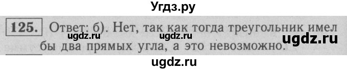 ГДЗ (решебник 2) по геометрии 7 класс (рабочая тетрадь) Л.С. Атанасян / номер номер / 125