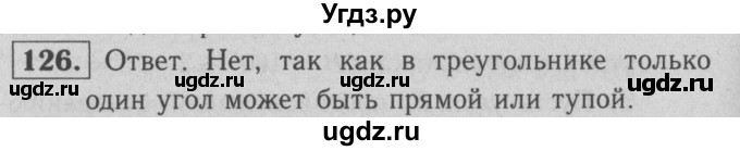 ГДЗ (решебник 2) по геометрии 7 класс (рабочая тетрадь) Л.С. Атанасян / номер номер / 126