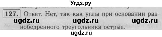 ГДЗ (решебник 2) по геометрии 7 класс (рабочая тетрадь) Л.С. Атанасян / номер номер / 127