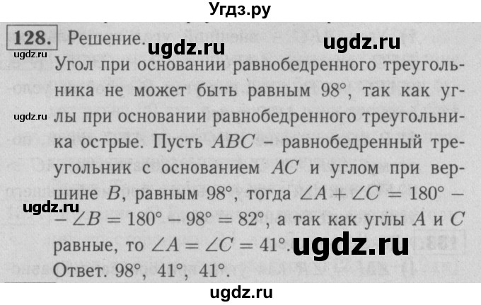 ГДЗ (решебник 2) по геометрии 7 класс (рабочая тетрадь) Л.С. Атанасян / номер номер / 128