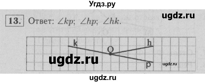 ГДЗ (решебник 2) по геометрии 7 класс (рабочая тетрадь) Л.С. Атанасян / номер номер / 13