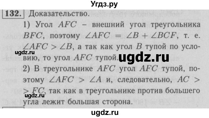 ГДЗ (решебник 2) по геометрии 7 класс (рабочая тетрадь) Л.С. Атанасян / номер номер / 132