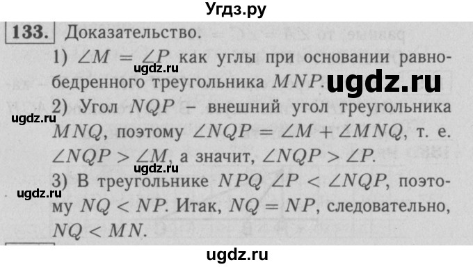 ГДЗ (решебник 2) по геометрии 7 класс (рабочая тетрадь) Л.С. Атанасян / номер номер / 133