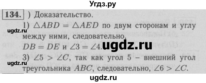 ГДЗ (решебник 2) по геометрии 7 класс (рабочая тетрадь) Л.С. Атанасян / номер номер / 134