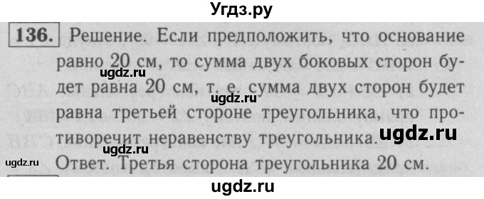 ГДЗ (решебник 2) по геометрии 7 класс (рабочая тетрадь) Л.С. Атанасян / номер номер / 136