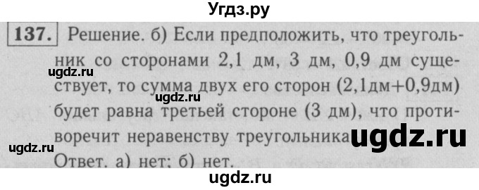 ГДЗ (решебник 2) по геометрии 7 класс (рабочая тетрадь) Л.С. Атанасян / номер номер / 137