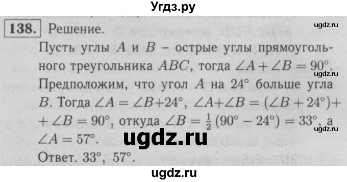 ГДЗ (решебник 2) по геометрии 7 класс (рабочая тетрадь) Л.С. Атанасян / номер номер / 138
