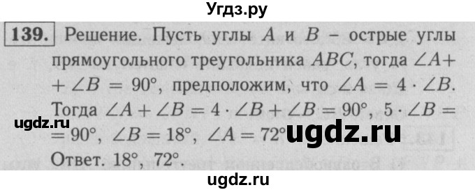 ГДЗ (решебник 2) по геометрии 7 класс (рабочая тетрадь) Л.С. Атанасян / номер номер / 139